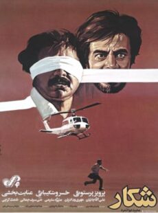 دانلود فیلم شکار