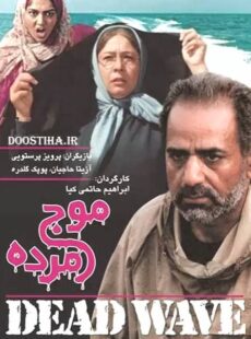 دانلود فیلم موج مرده