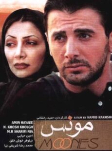 دانلود فیلم مونس