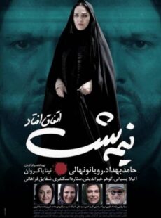 دانلود فیلم نیمه شب اتفاق افتاد
