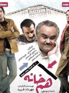 دانلود فیلم هم خانه
