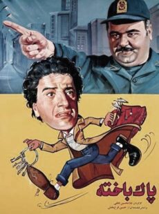 دانلود فیلم پاکباخته