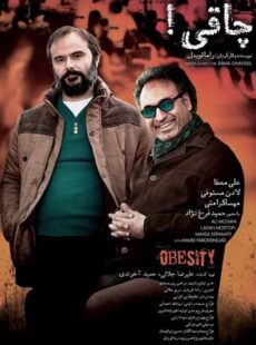 دانلود فیلم چاقی