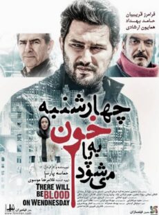 دانلود فیلم چهارشنبه خون به پا میشود