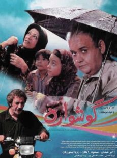دانلود فیلم گوشواره