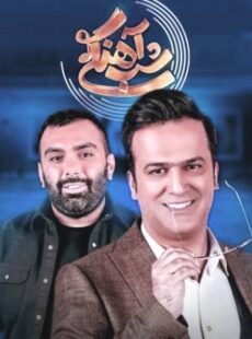 دانلود برنامه شب آهنگی با حضور مسعود صادقلو