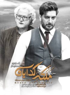 دانلود سریال ملکه گدایان فصل 2 دوم قسمت 4 چهارم