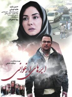 دانلود فیلم ابرهای ارغوانی