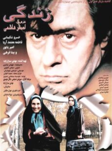 دانلود فیلم زندگی