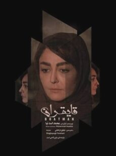 دانلود فیلم قایقران