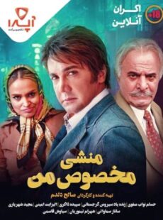 دانلود فیلم منشی مخصوص من