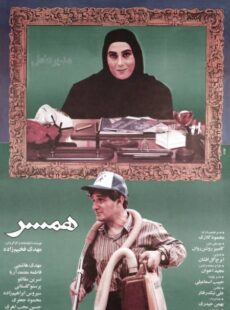 دانلود فیلم همسر