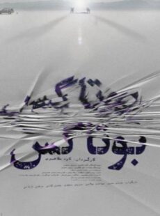 دانلود فیلم بوتاکس