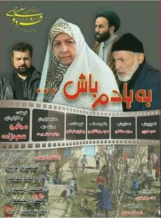 دانلود فیلم به یادم باش