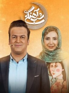 دانلود برنامه شب آهنگی شبنم قلی خانی