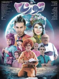 دانلود فیلم تورنادو (تورنا2)