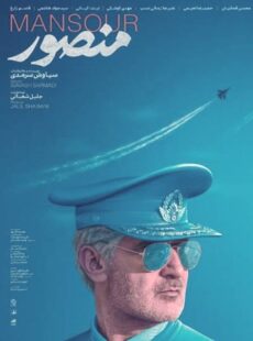 دانلود فیلم منصور