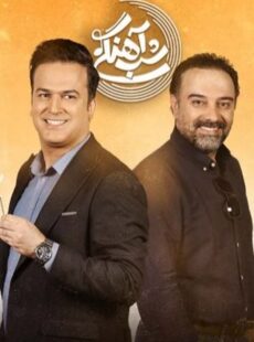 دانلود برنامه شب آهنگی برزو ارجمند