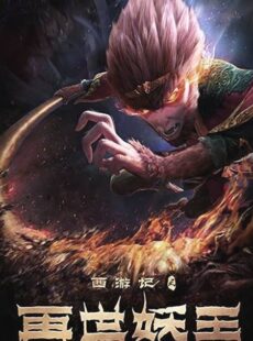 دانلود انیمیشن Monkey King Reborn 2021 تولد دوباره شاه میمون
