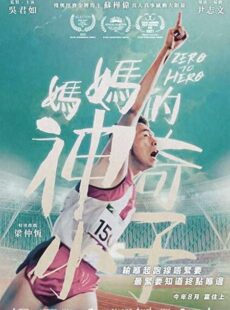 دانلود فیلم Zero to Hero 2021 از فرش به عرش