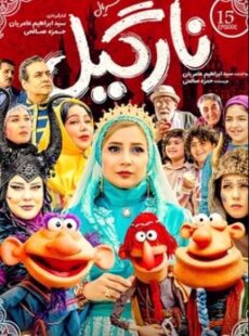 دانلود سریال نارگیل قسمت 15 پانزدهم