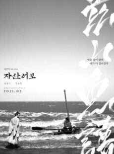 دانلود فیلم The Book of Fish 2021 کتاب ماهی