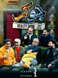 دانلود سریال جوکر فصل 3 سوم قسمت 1 اول