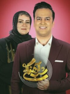 دانلود برنامه شب آهنگی 2 نعیمه نظام دوست