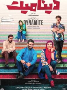 دانلود فیلم دینامیت