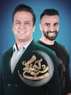 دانلود برنامه شب آهنگی 2 امیر ارسلان مطهری