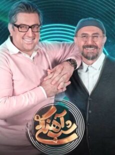 دانلود برنامه شب آهنگی 2 شهاب عباسی و سیاوش مفیدی