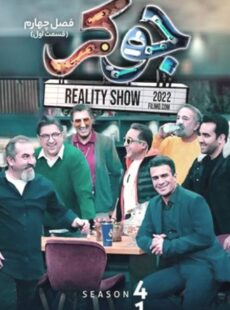 دانلود سریال جوکر فصل 4 چهارم قسمت 1 اول