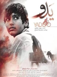 دانلود فیلم یدو