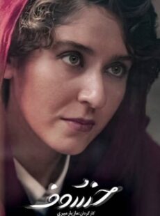 دانلود سریال خسوف