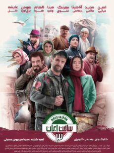 دانلود سریال ساخت ایران 3