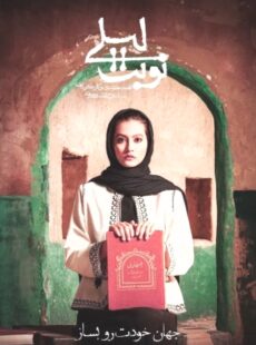 دانلود سریال نوبت لیلی