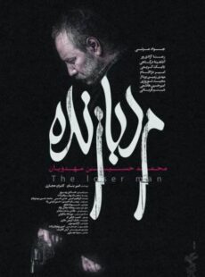دانلود فیلم مرد بازنده