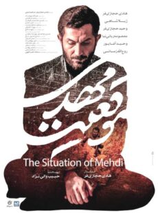 دانلود فیلم موقعیت مهدی