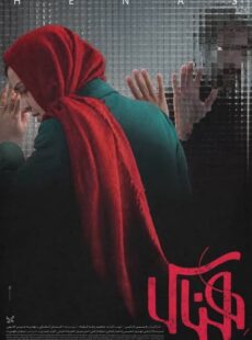 دانلود فیلم هناس