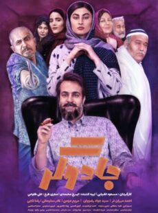 دانلود سریال جادوگر