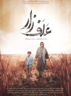 دانلود فیلم علفزار