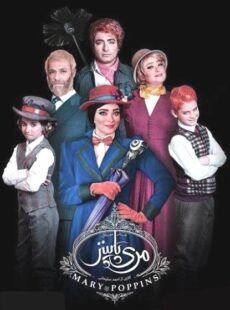 دانلود فیلم مری پاپینز