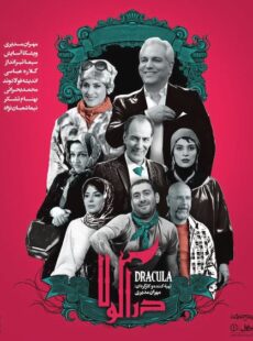 دانلود سریال دراکولا (هیولا 2)