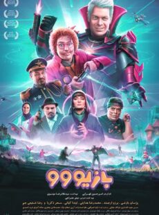 دانلود فیلم بازيووو