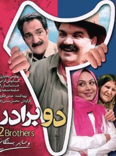 دانلود فیلم دو برادر