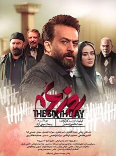 دانلود فیلم روز ششم