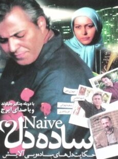 دانلود فیلم ساده دل