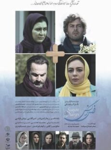 دانلود فیلم فصل نرگس