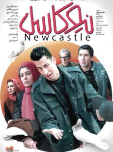 دانلود فیلم نیوکاسل
