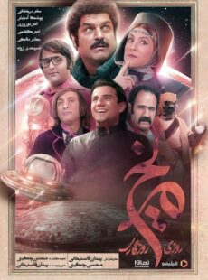 دانلود سریال روزی روزگاری در مریخ